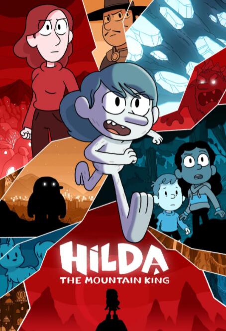 希爾達與山丘之王(全集)