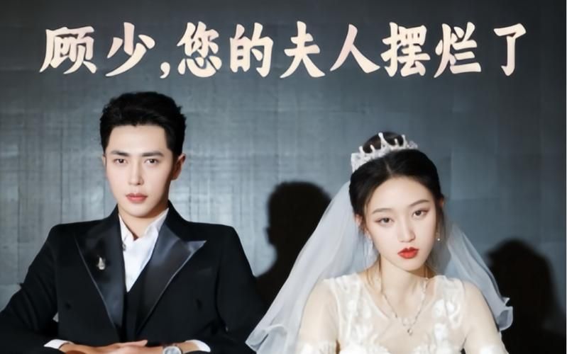 顧少，您的夫人擺爛了(全集)