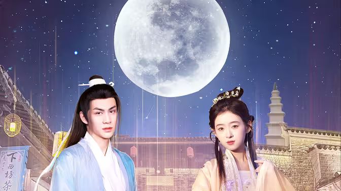 遇見(jiàn)，我的歐陽(yáng)修大人(全集)