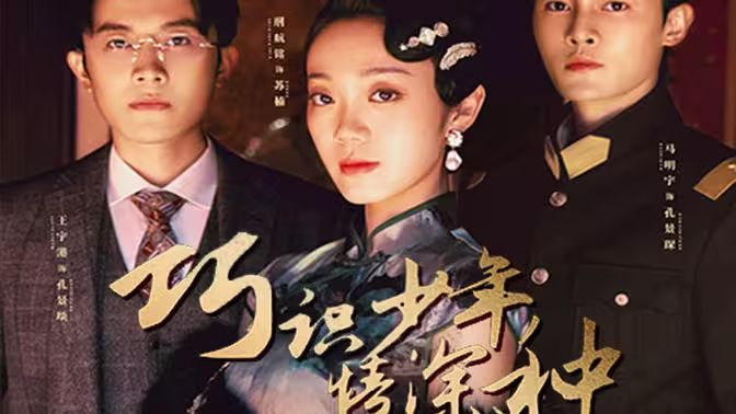 巧識(shí)少年情深種(全集)