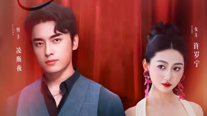 一寵到底，閃婚凌少追妻忙(全集)