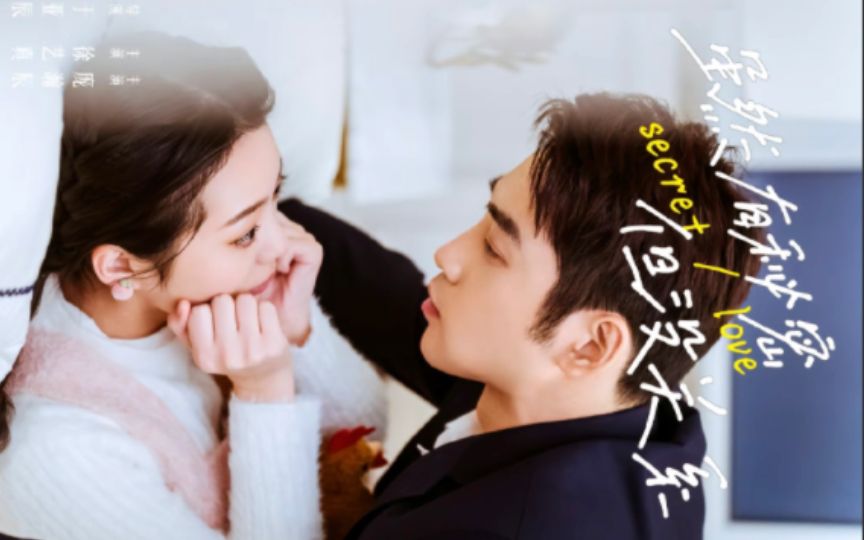 雖然有秘密但沒關(guān)系(全集)