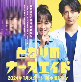 隔壁的護(hù)士助理(全集)