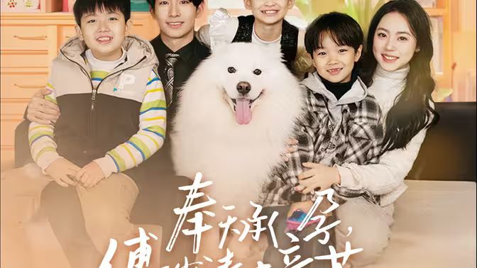 奉天承孕：傅少請(qǐng)接芷（奉天承孕傅少請(qǐng)接芷）(全集)