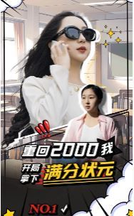 重回2000我開局拿下滿分狀元(全集)