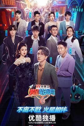 火星情報(bào)局 第六季(全集)