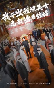 我開出租被美女總裁追著結(jié)婚(全集)