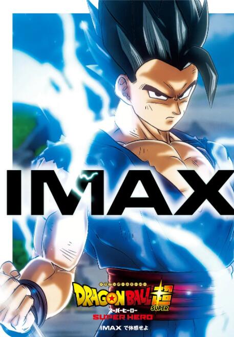 龍珠超 超級(jí)英雄(全集)