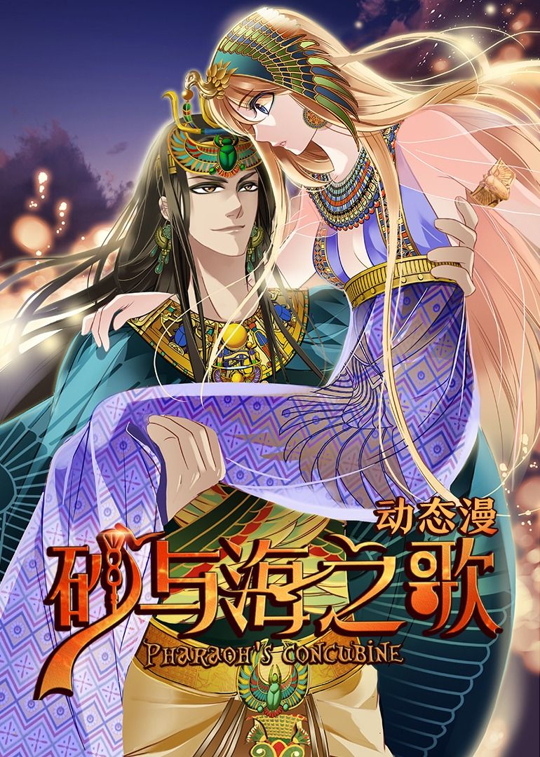 砂與海之歌·動態(tài)漫畫(全集)