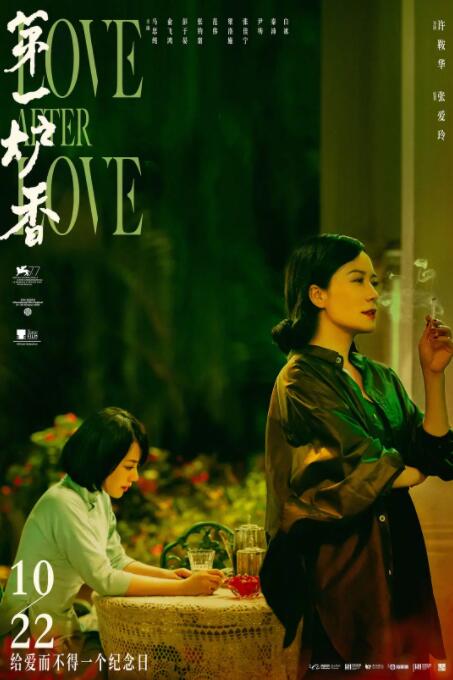 第一爐香(全集)