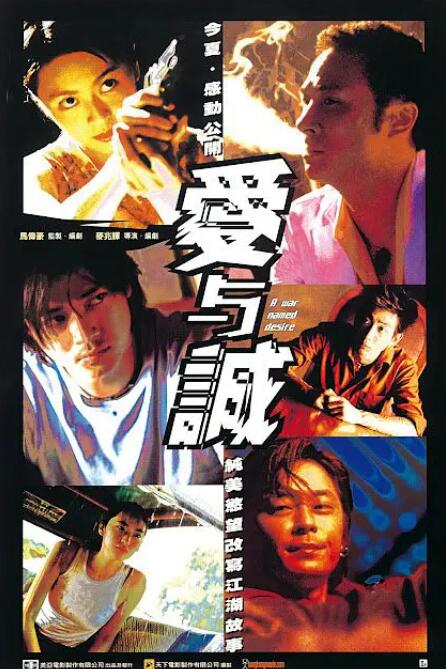 愛與誠(全集)