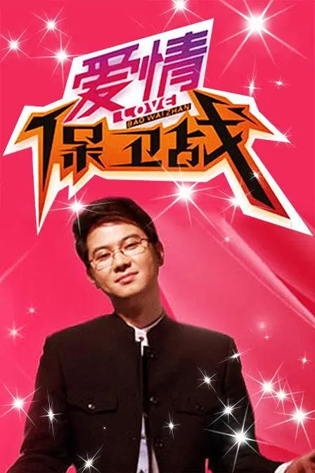 愛情保衛(wèi)戰(zhàn) 2022-2024(全集)