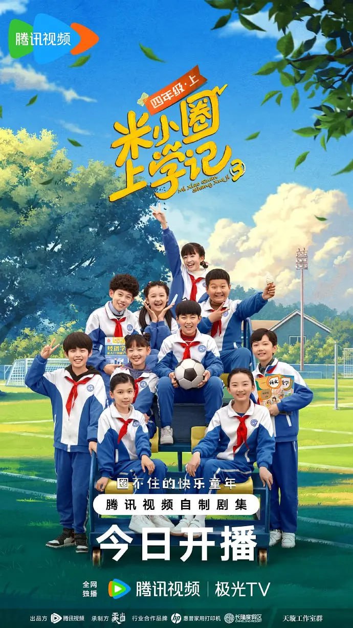 米小圈上學(xué)記3(全集)