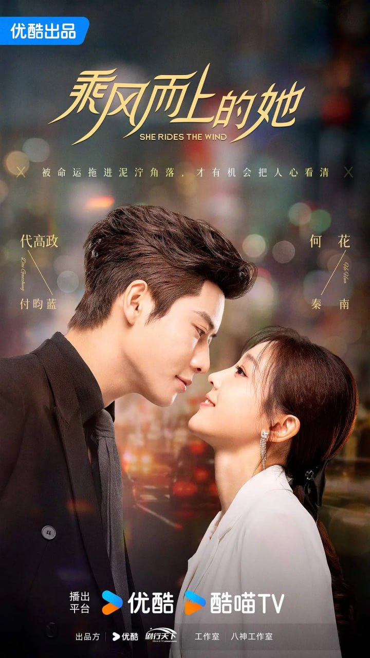 乘風(fēng)而上的她(全集)