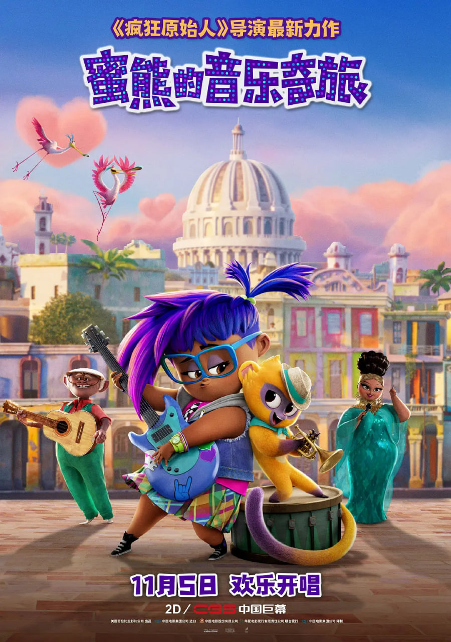 蜜熊的音樂(lè)奇旅 Vivo(全集)