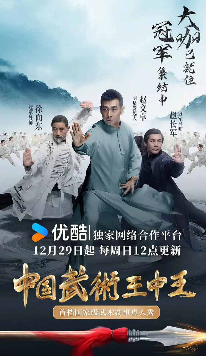 中國武術(shù)王中王