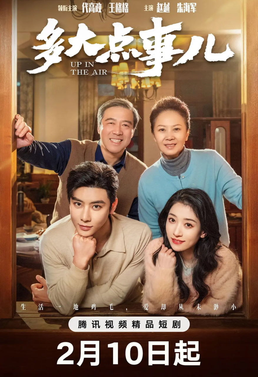多大點(diǎn)事兒2025(全集)