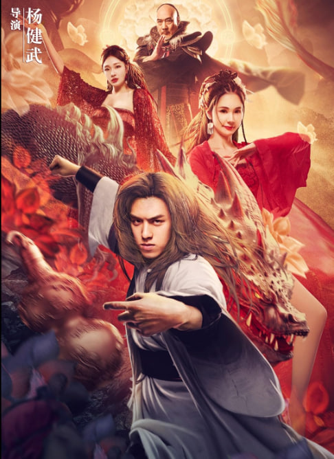 無身素氣而止紅蓮沖骨(全集)