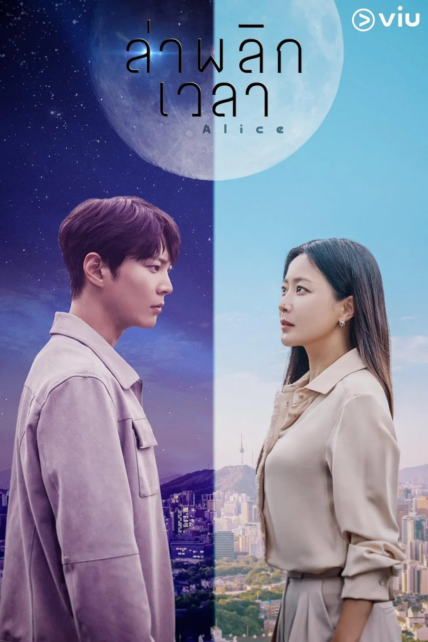 愛(ài)麗絲 2020(全集)