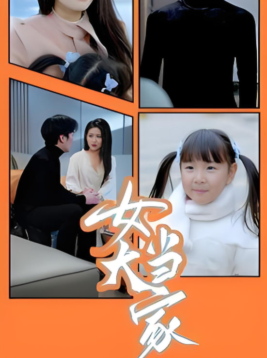 女大當家(全集)