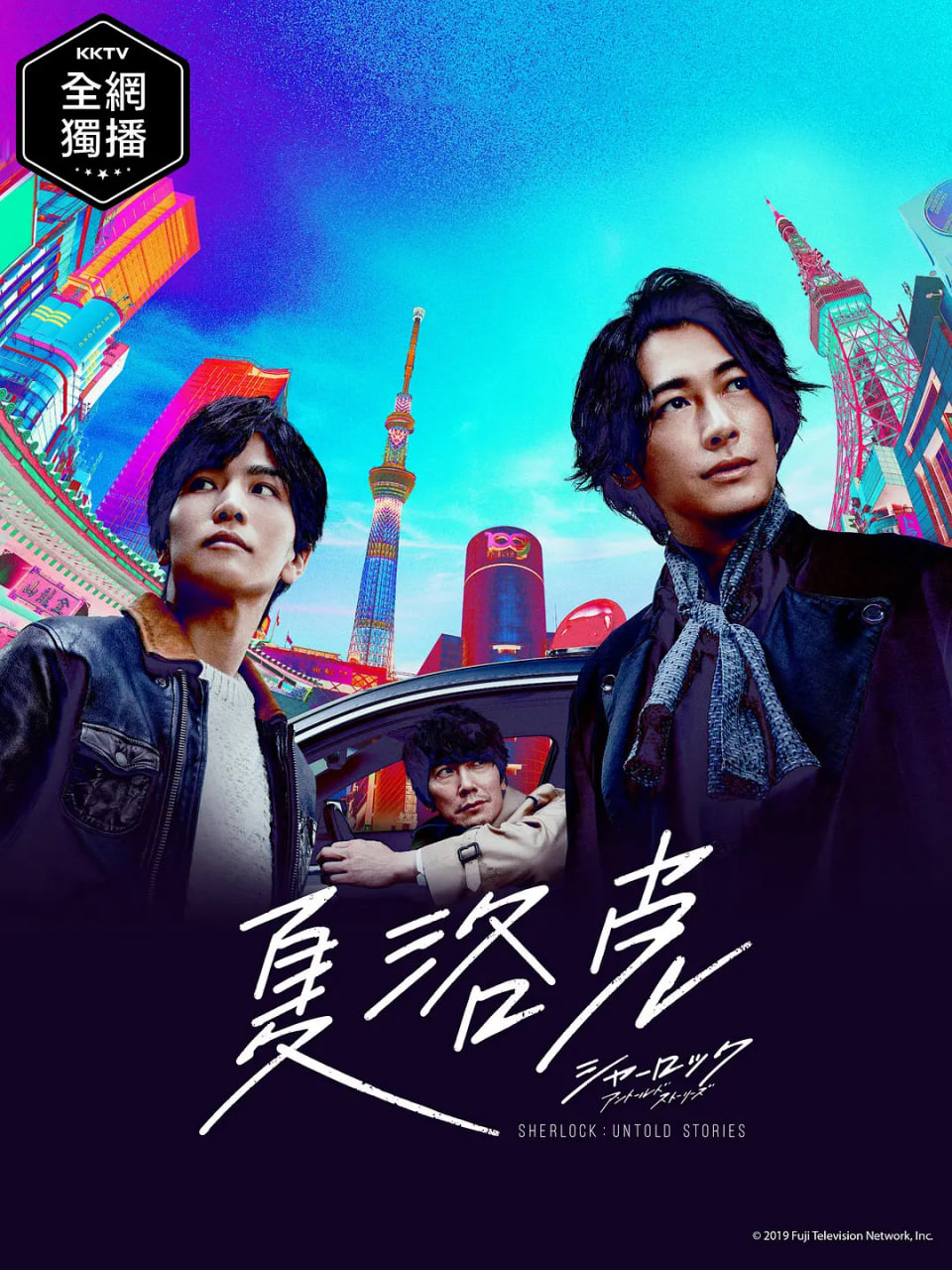 夏洛克：未敘之章(全集)