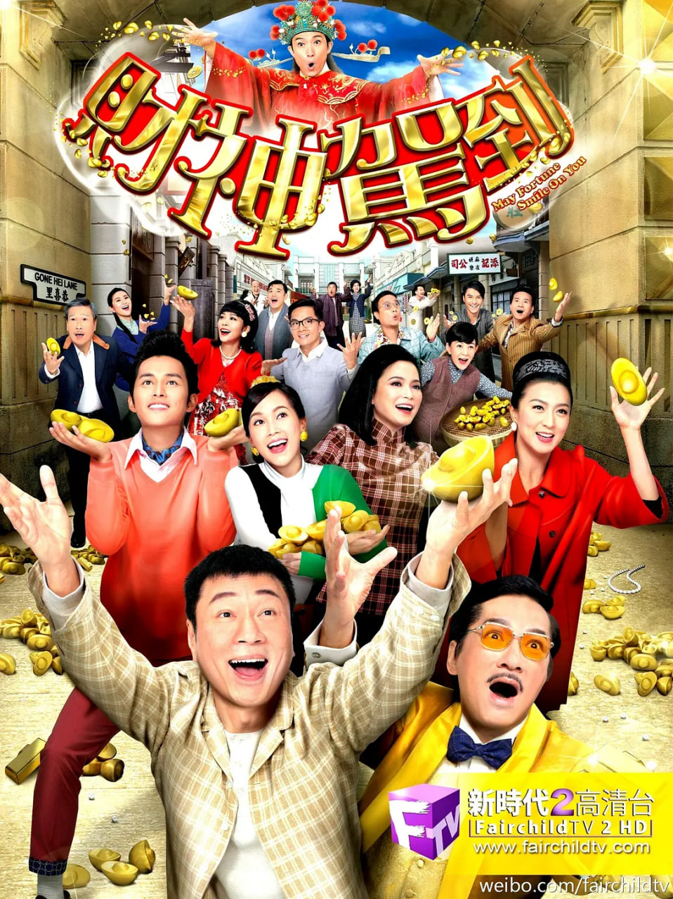 財(cái)神駕到(全集)