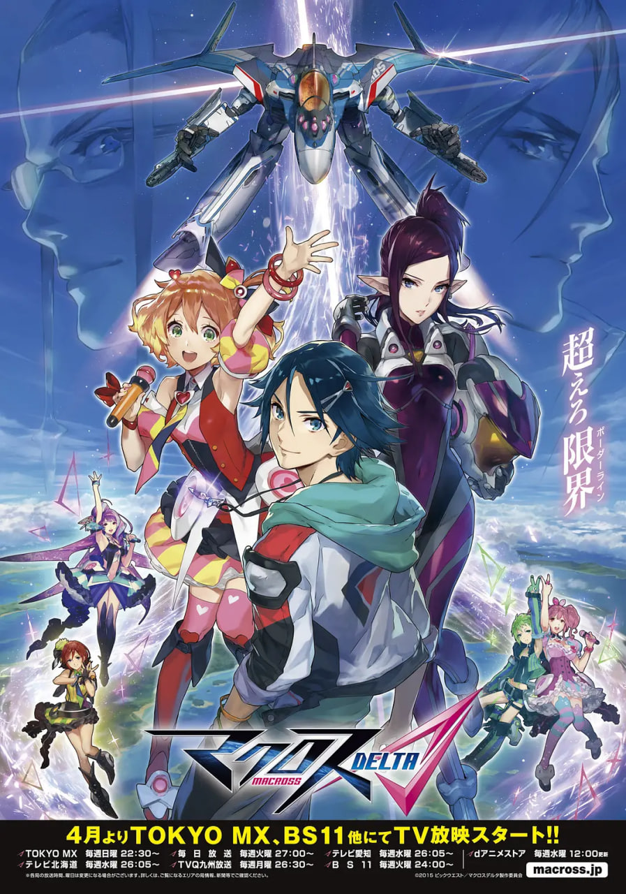 超時空要塞DELTA(全集)