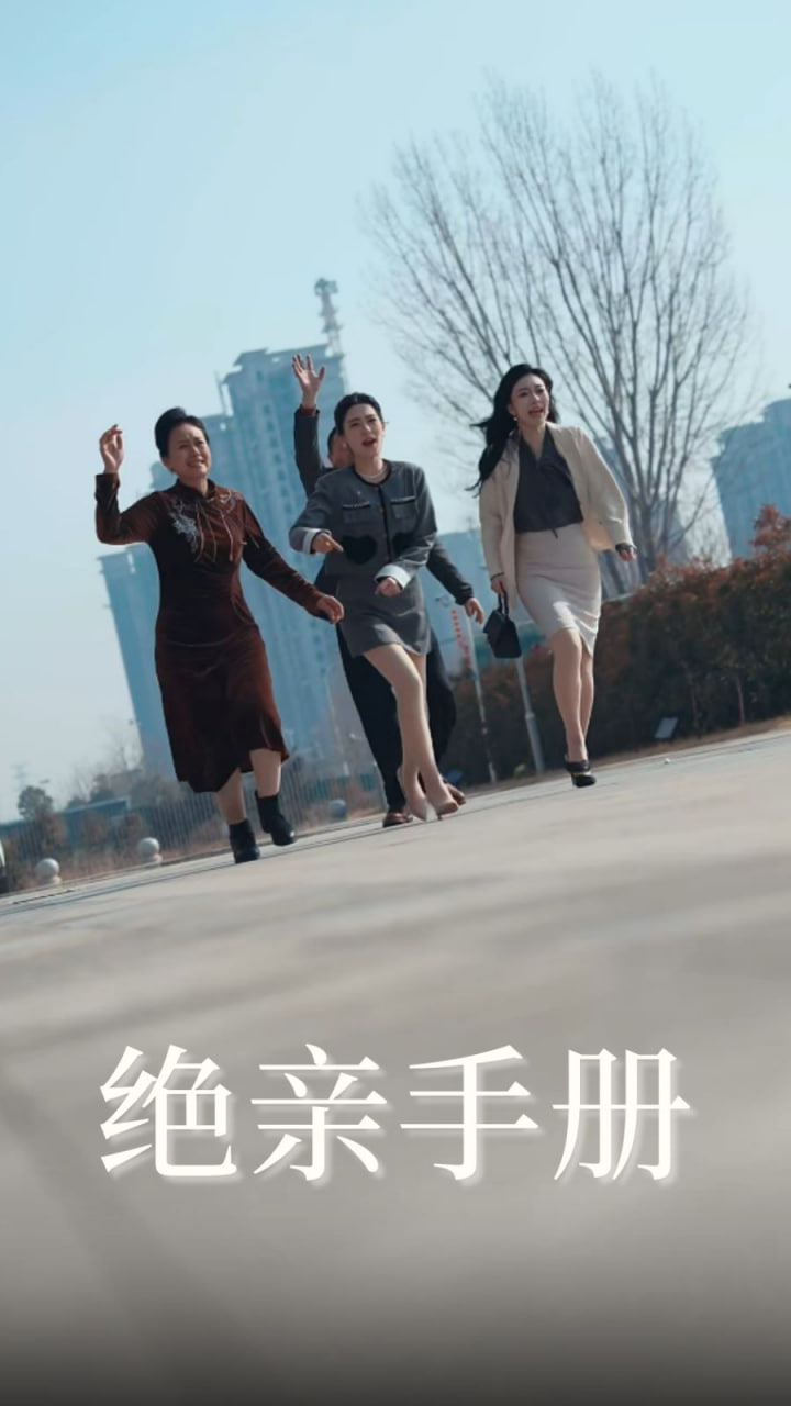 絕親手冊(全集)