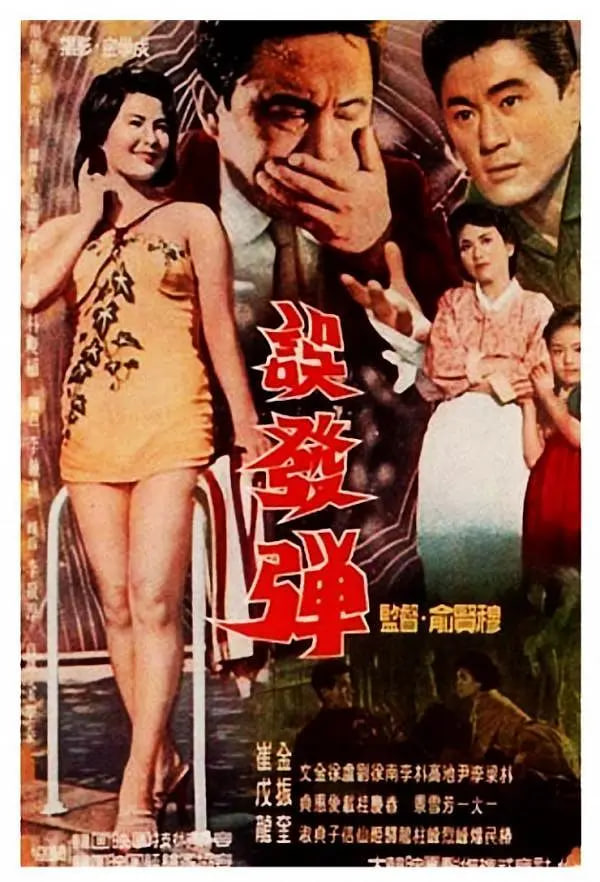 誤發(fā)彈(全集)