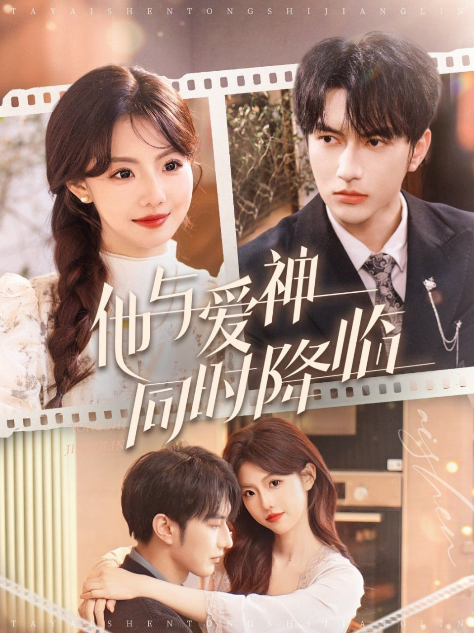 他與愛(ài)神同時(shí)降臨(全集)