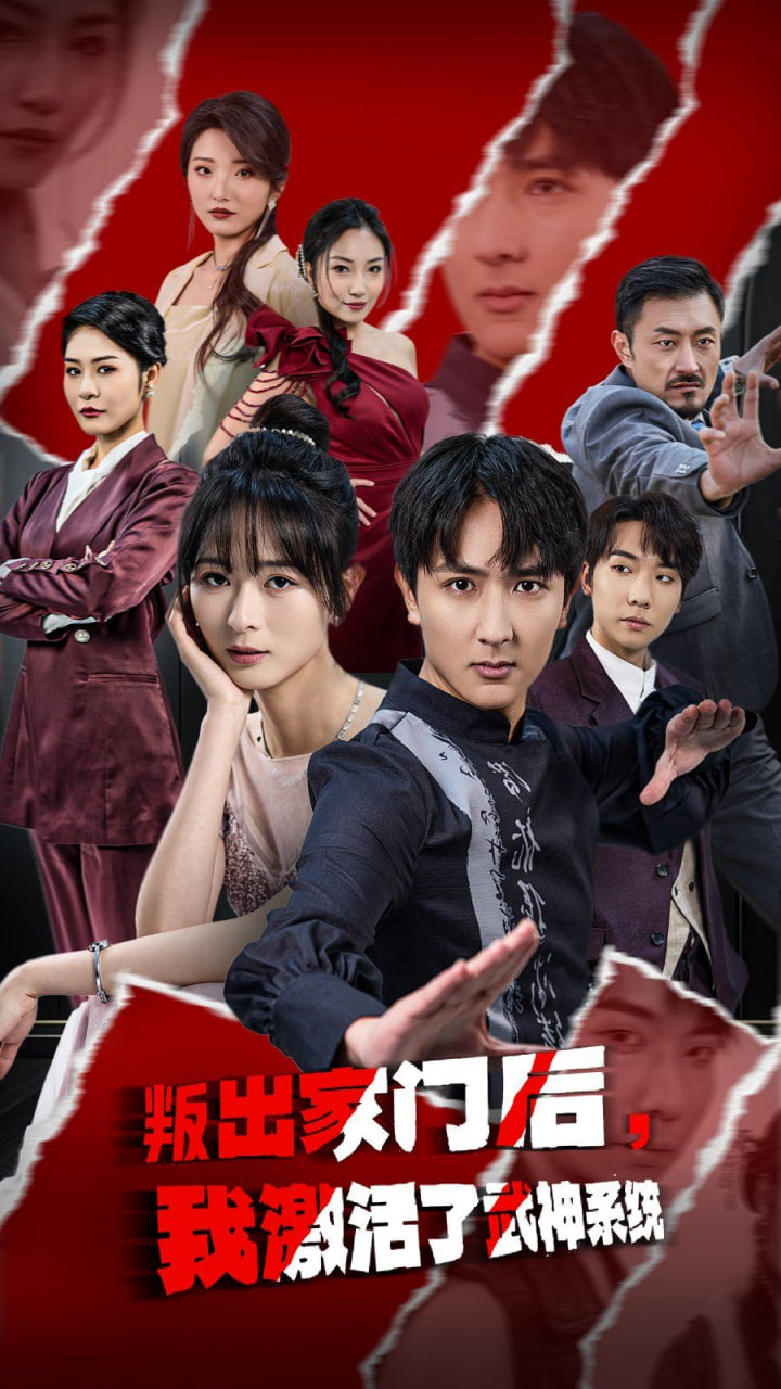 叛出家門(mén)后，我激活了武神系統(tǒng)(全集)