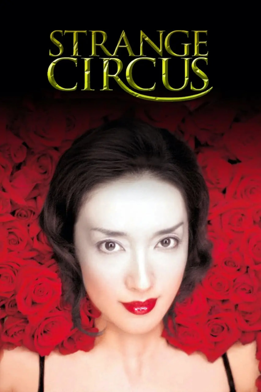 神秘馬戲團(tuán)(全集)