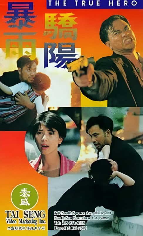 暴雨驕陽(全集)