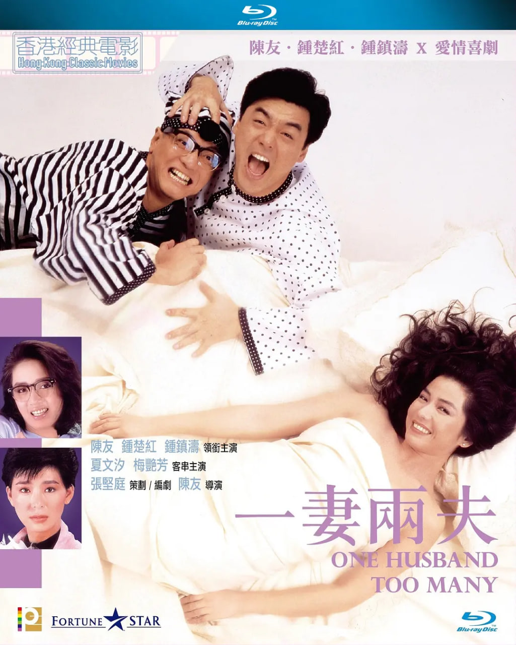 一妻兩夫 1988(全集)