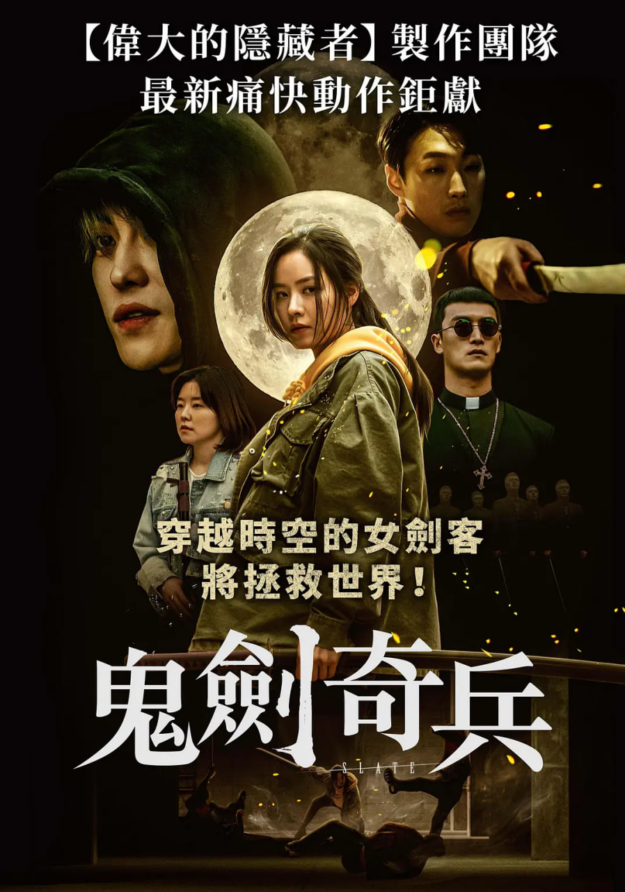 鬼劍奇兵(全集)