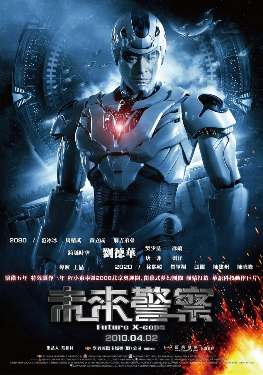 未來警察 2010(全集)