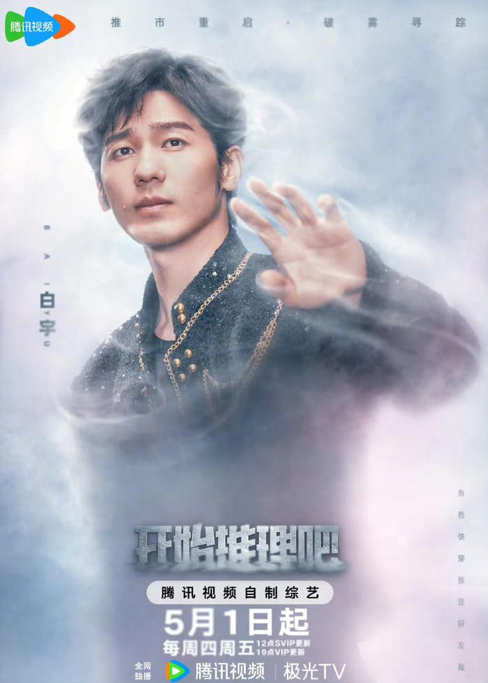 開始推理吧 第三季