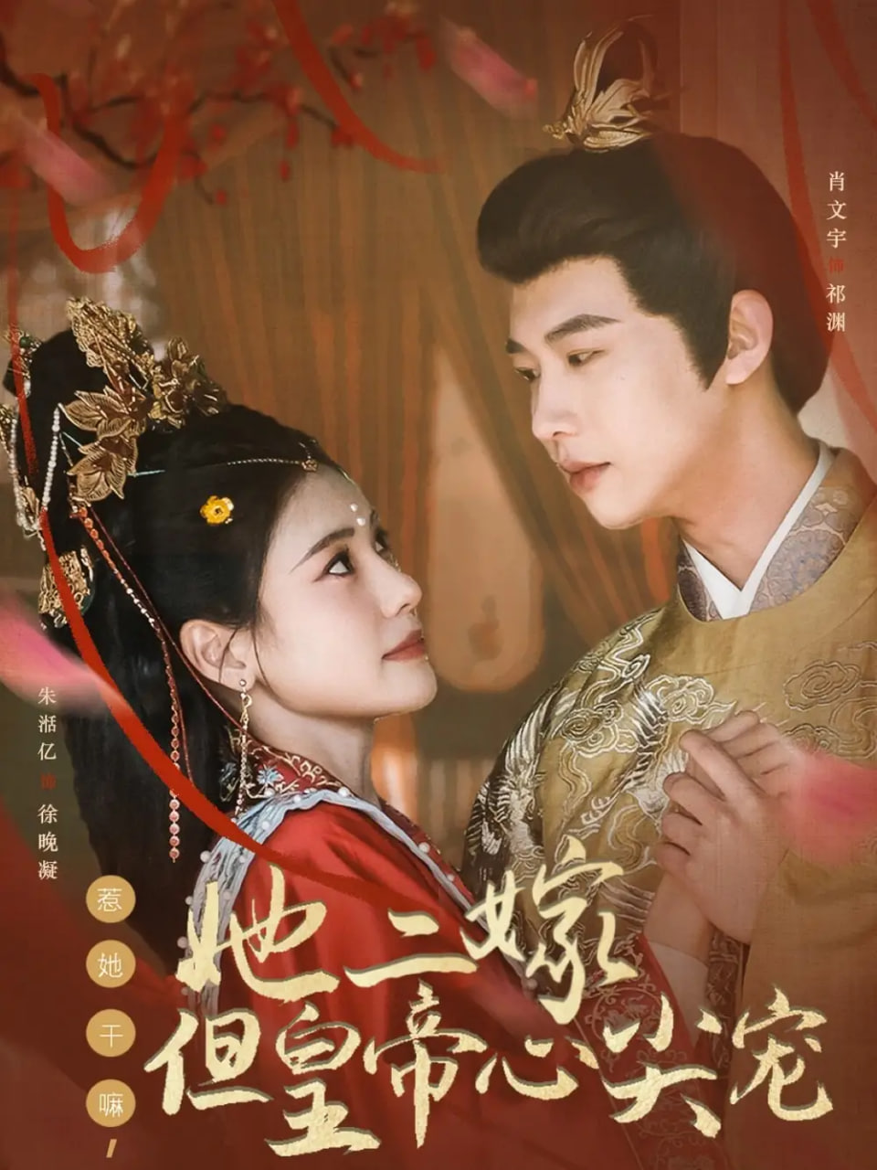 惹她干嘛，她二嫁但皇帝心尖寵(全集)