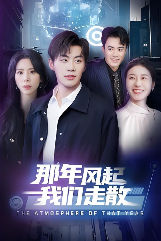 那年風(fēng)起我們走散(全集)
