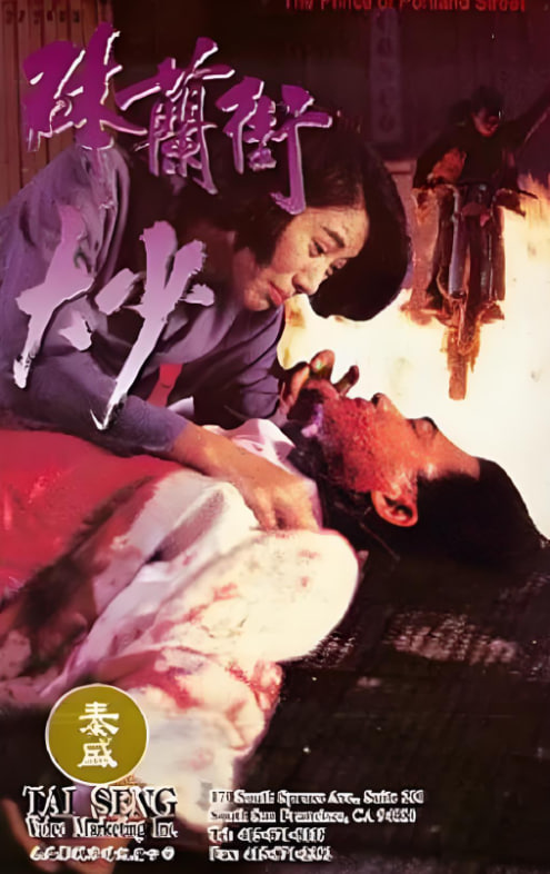 砵蘭街大少(全集)