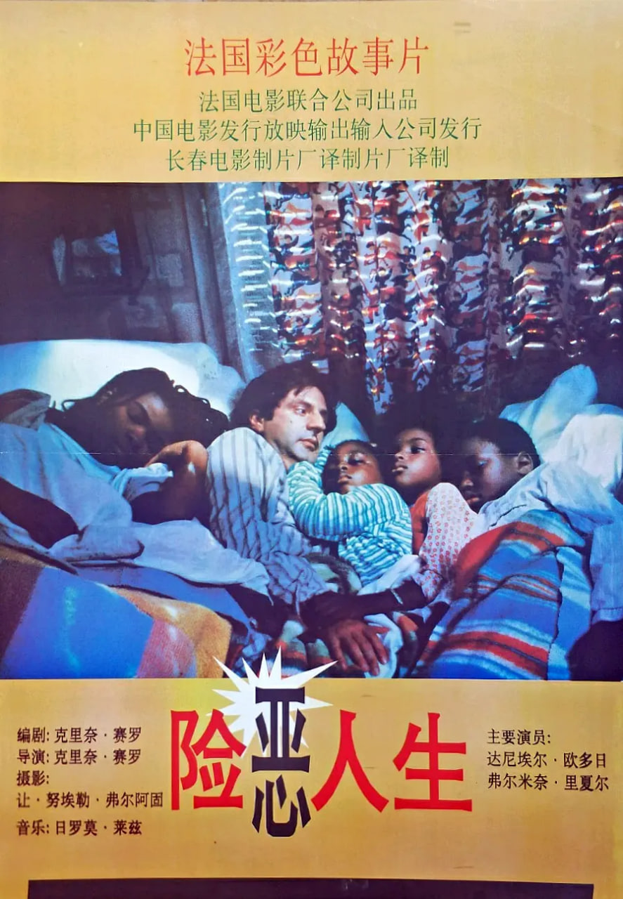 險惡人生(全集)