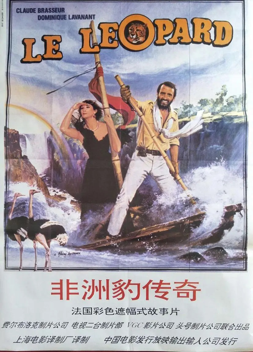 非洲豹傳奇(全集)