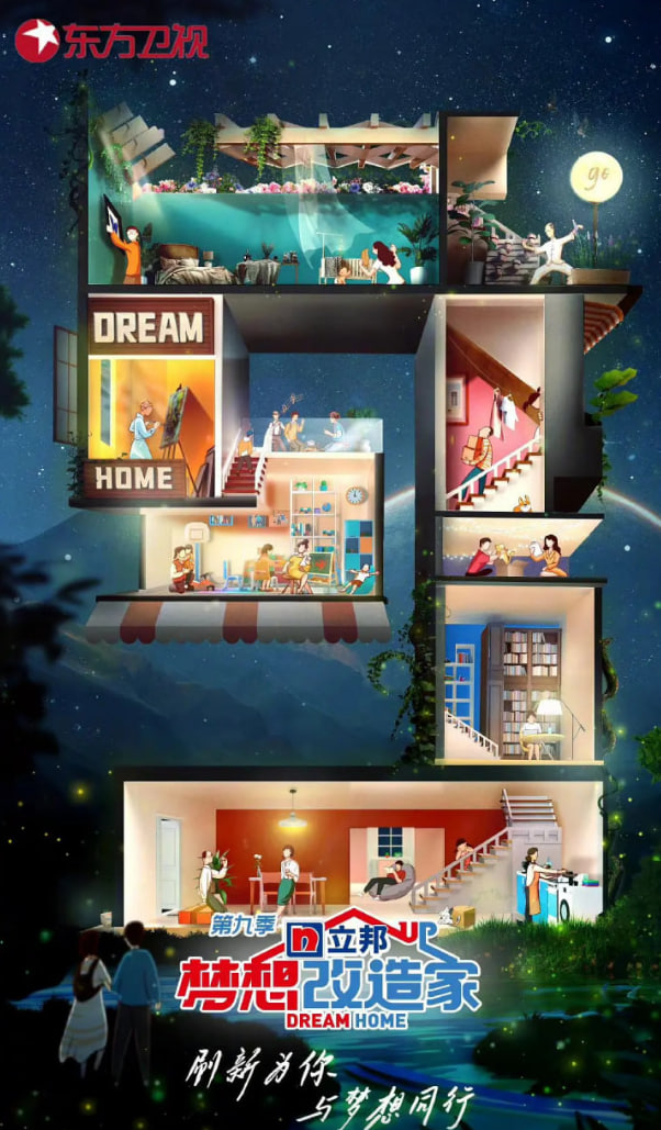 夢(mèng)想改造家 第九季(全集)