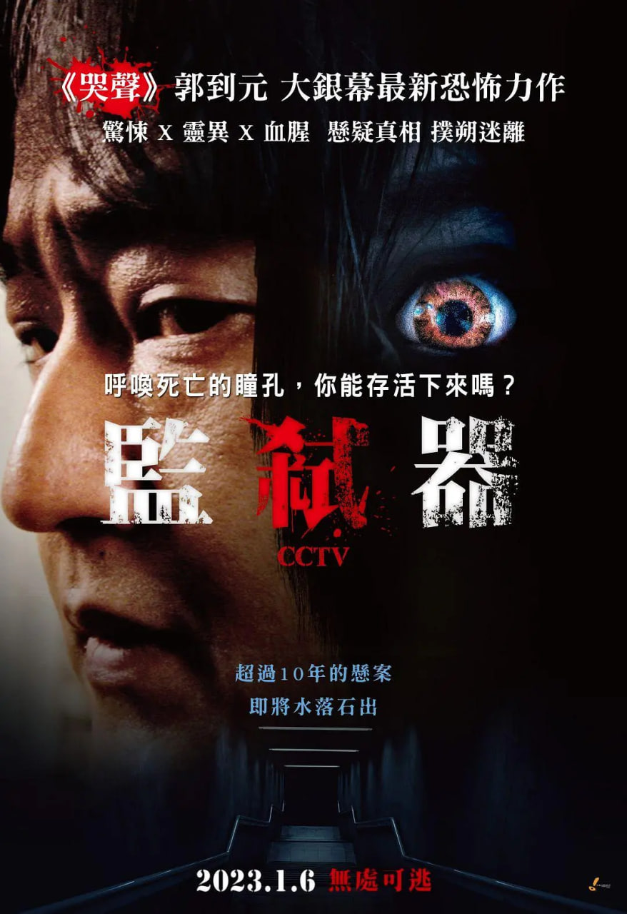 CCTV殺人案件(全集)