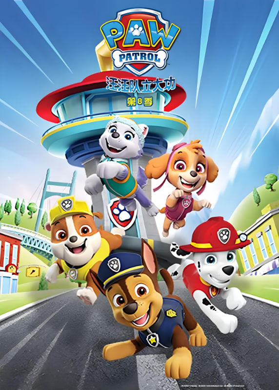 汪汪隊(duì)立大功 第八季 英語版(全集)