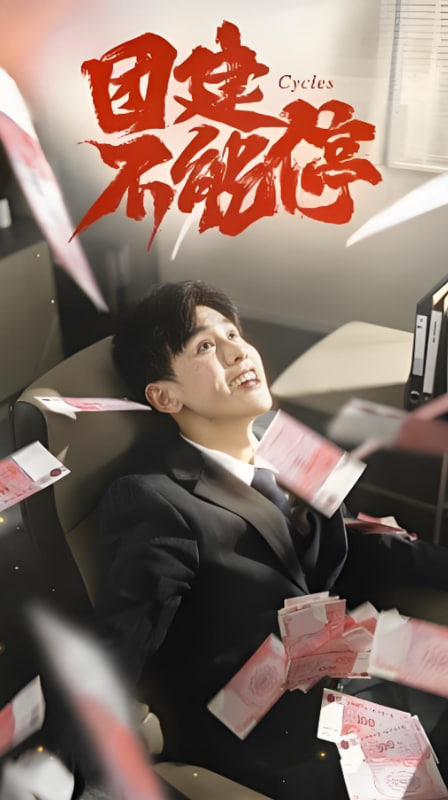 團(tuán)建不能停(全集)