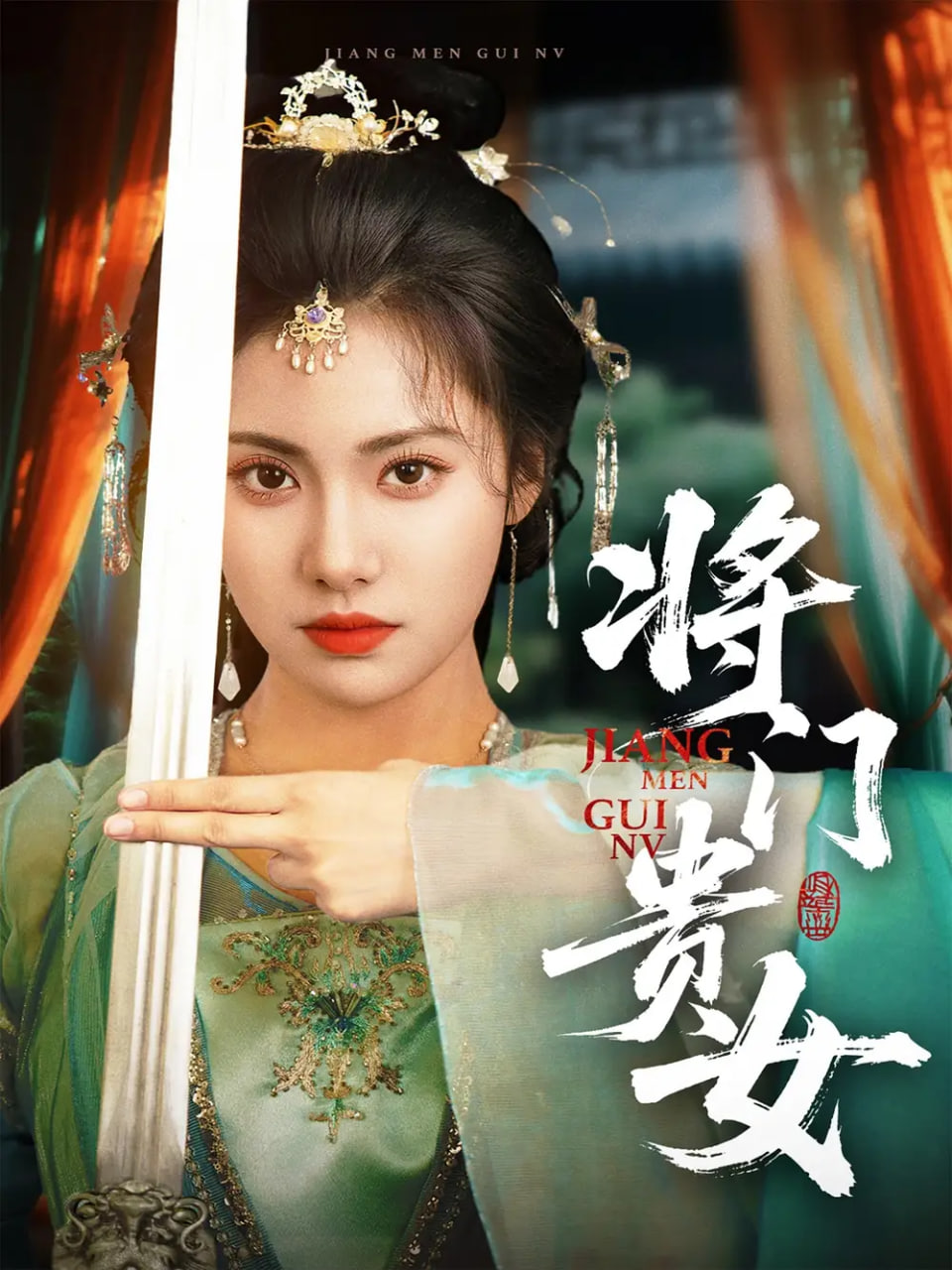 將門(mén)貴女(全集)