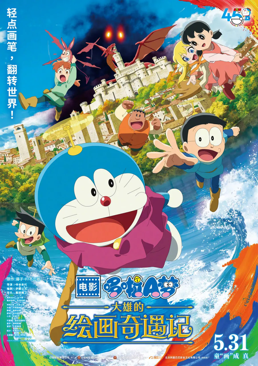哆啦A夢：大雄的繪畫奇遇記(全集)