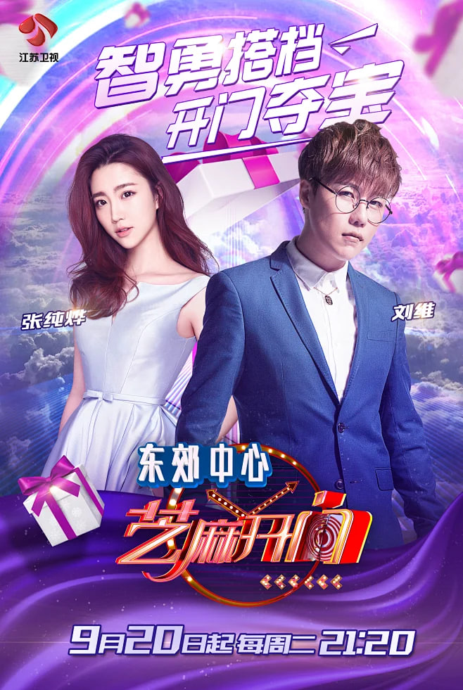 芝麻開門 2017(全集)