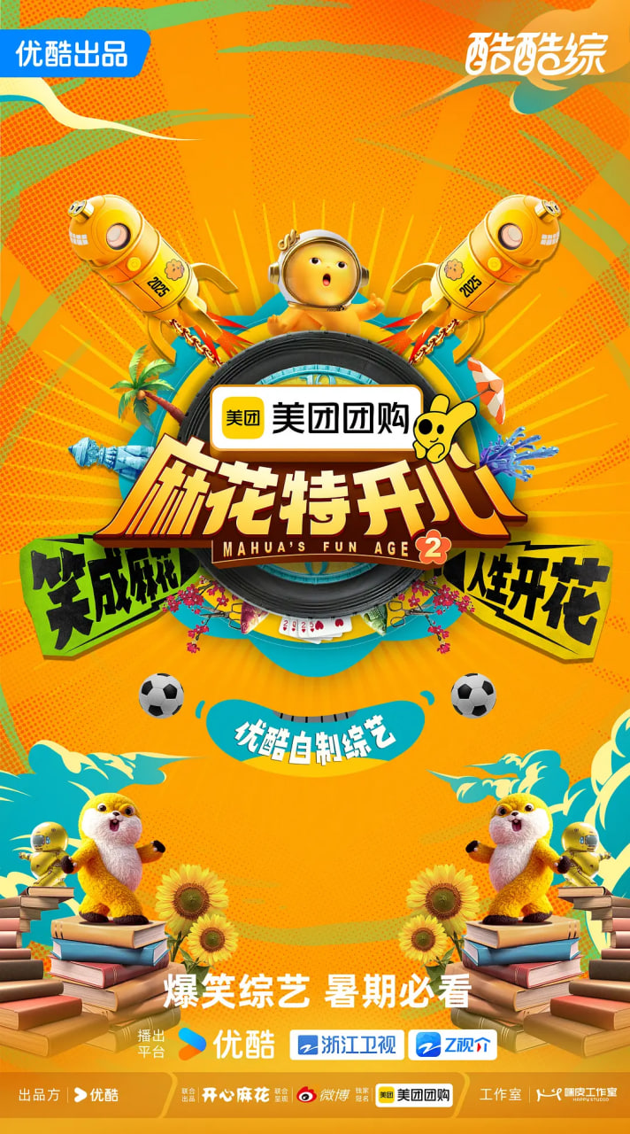 麻花特開心 第二季